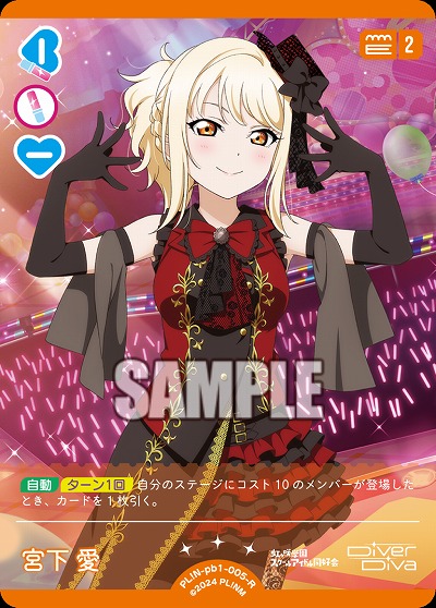 宮下 愛 【PL!N-pb1-005-R】